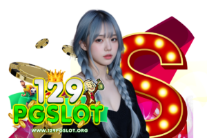 129pgslot ทางเข้า
