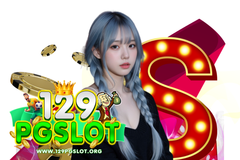 129pgslot ทางเข้า